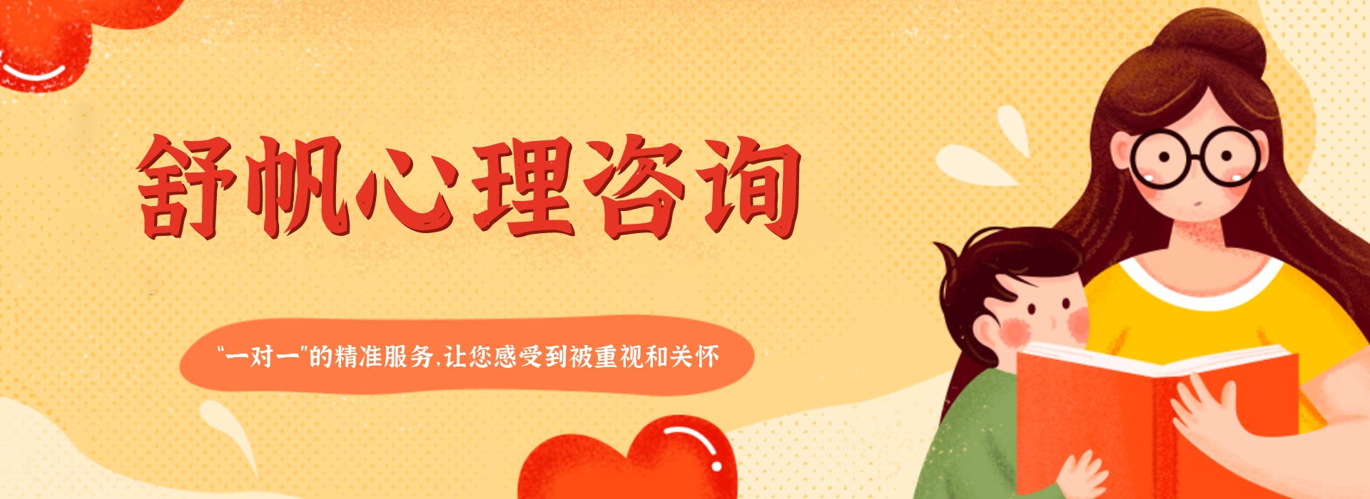 青海舒帆心理咨询服务有限公司